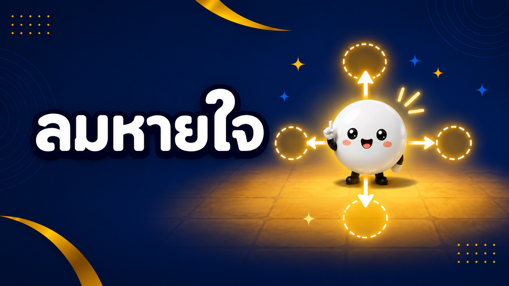 CH4 ลมหายใจ